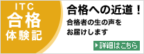 合格への近道！