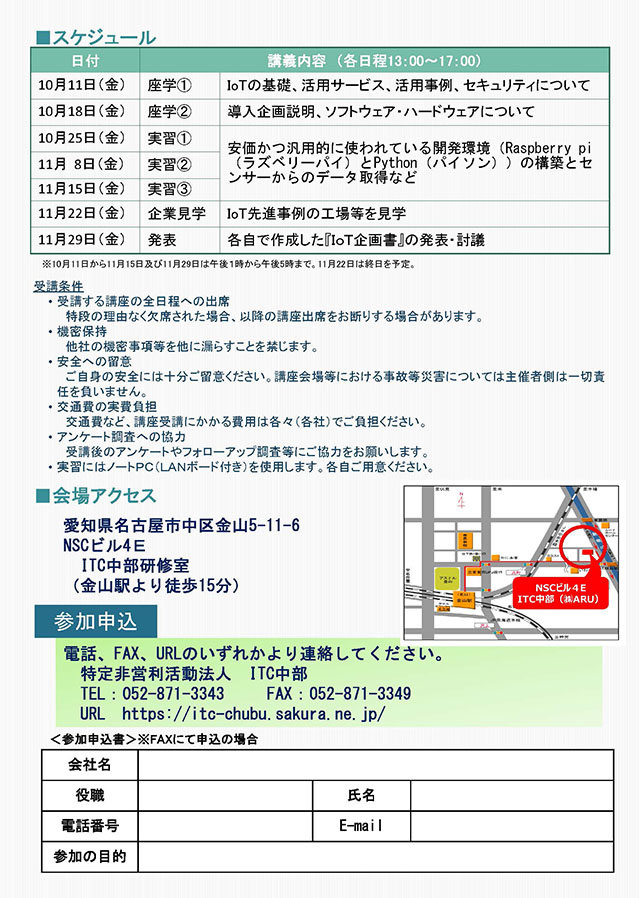 19.07.31_愛知県送付チラシ＿愛知県ＩｏＴ人材育成研修_ページ_2.jpg